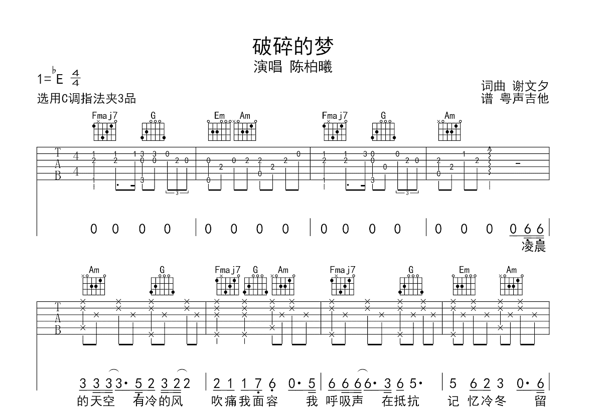 破碎的梦吉他谱预览图