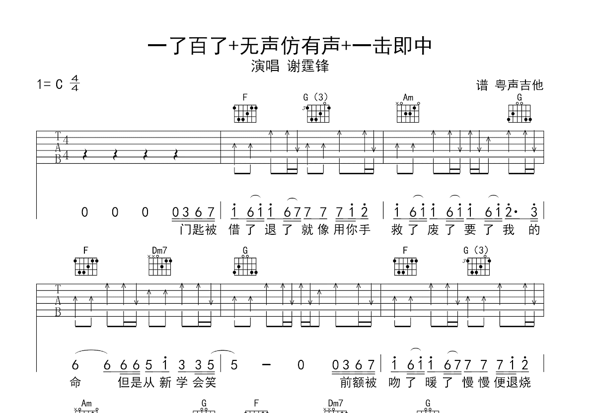 一了百了+无声仿有声+一击即中吉他谱预览图