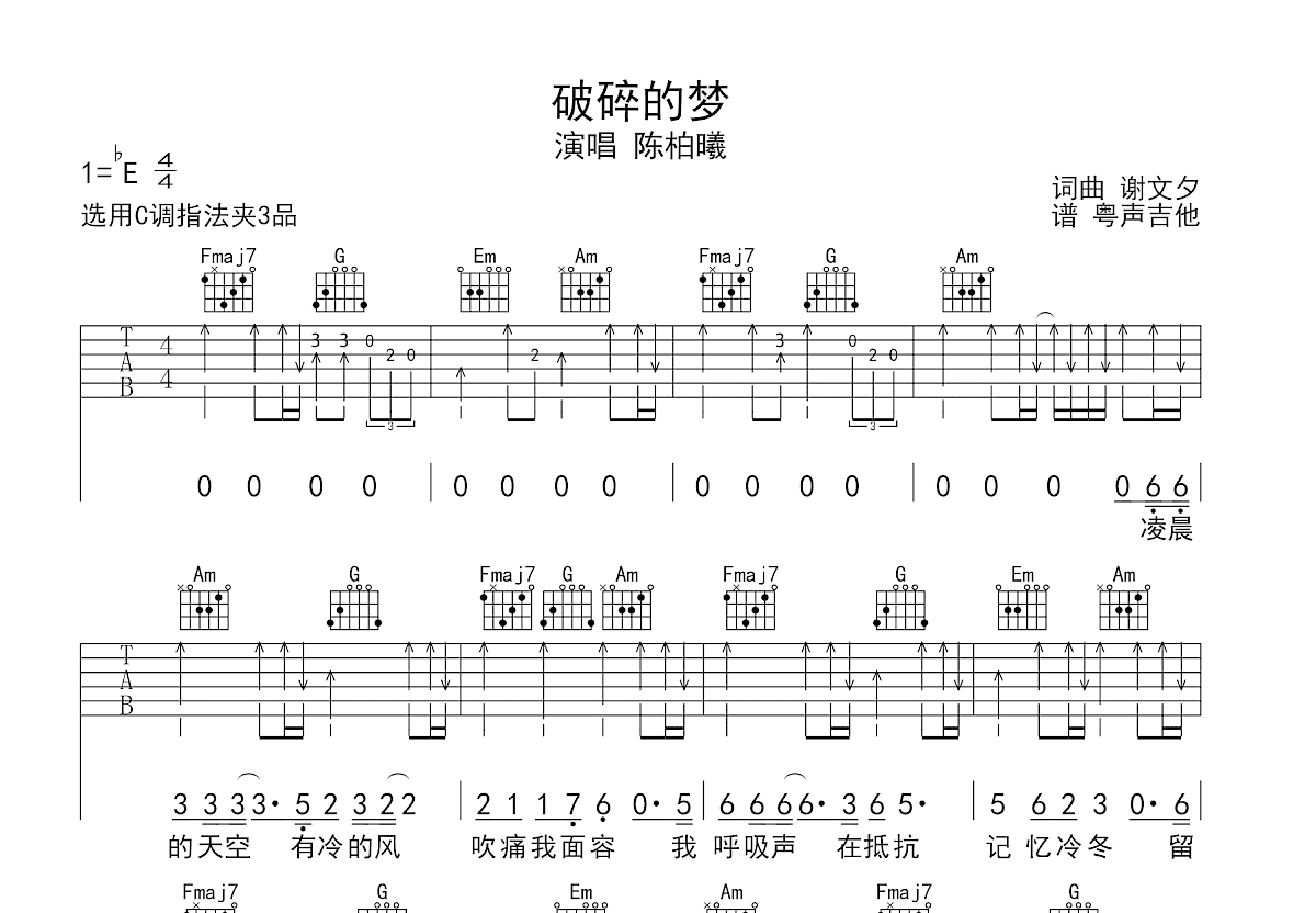 破碎的梦吉他谱预览图