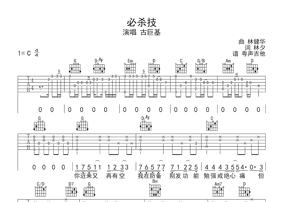 必杀技吉他谱预览图