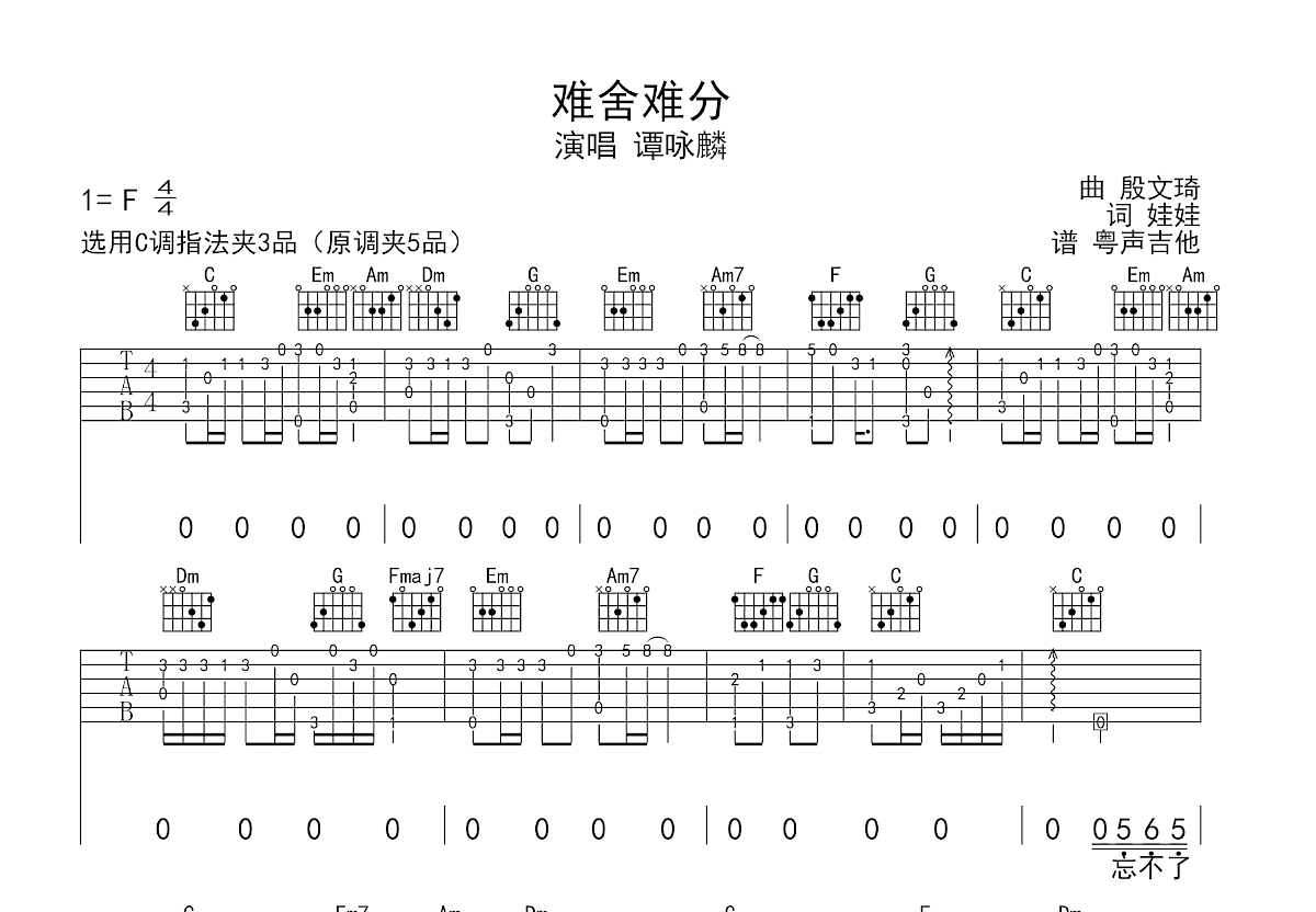 难舍难分吉他谱预览图