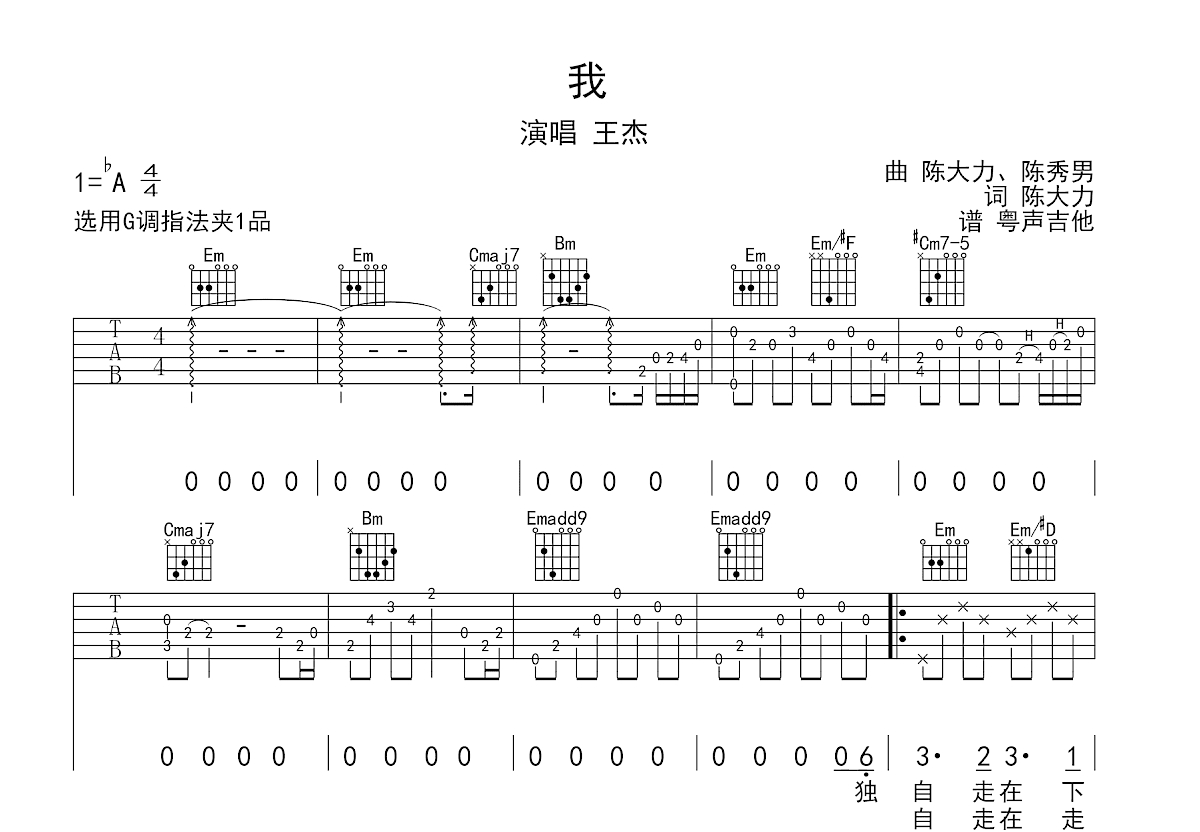 我吉他谱预览图