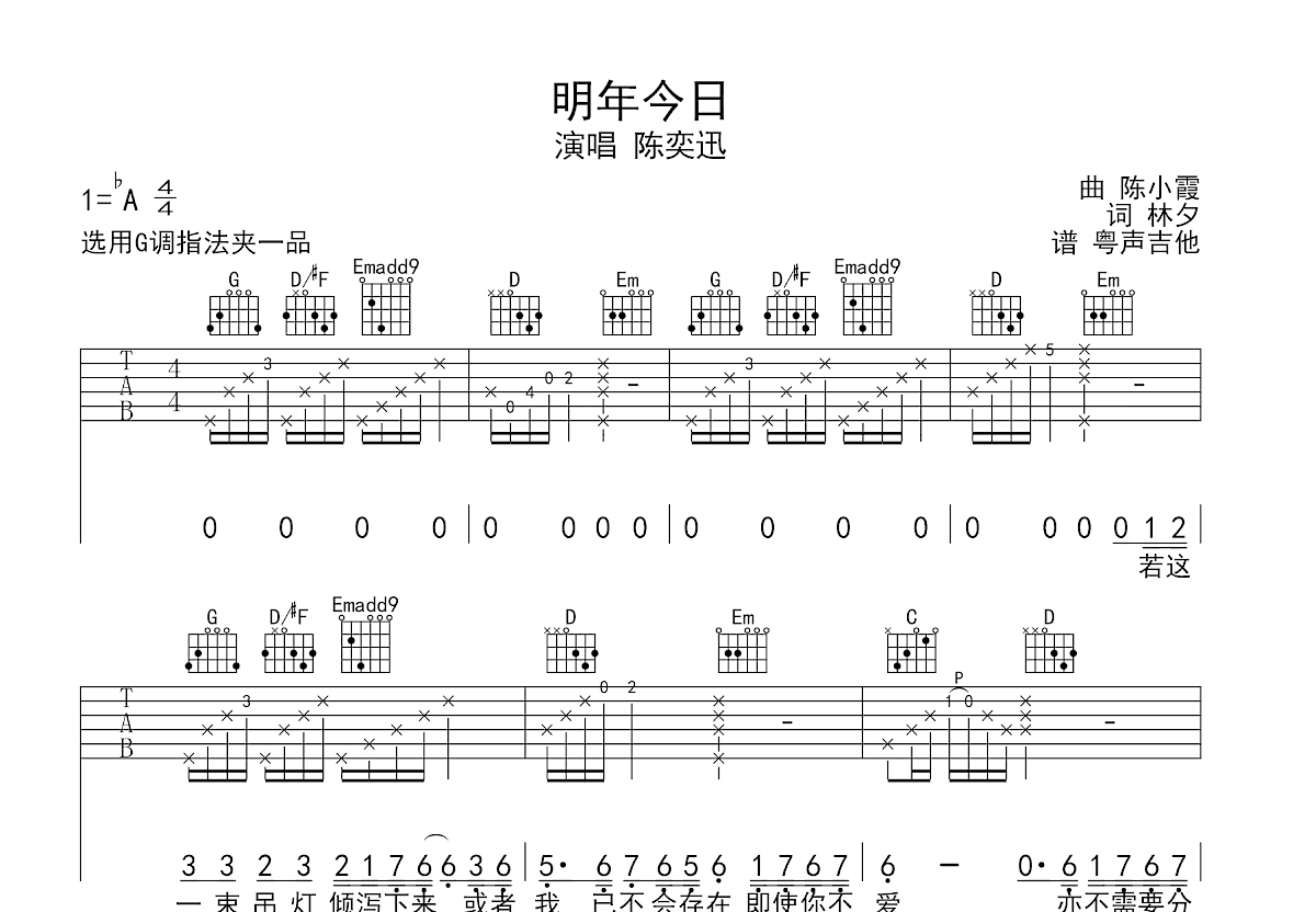 明年今日吉他谱预览图