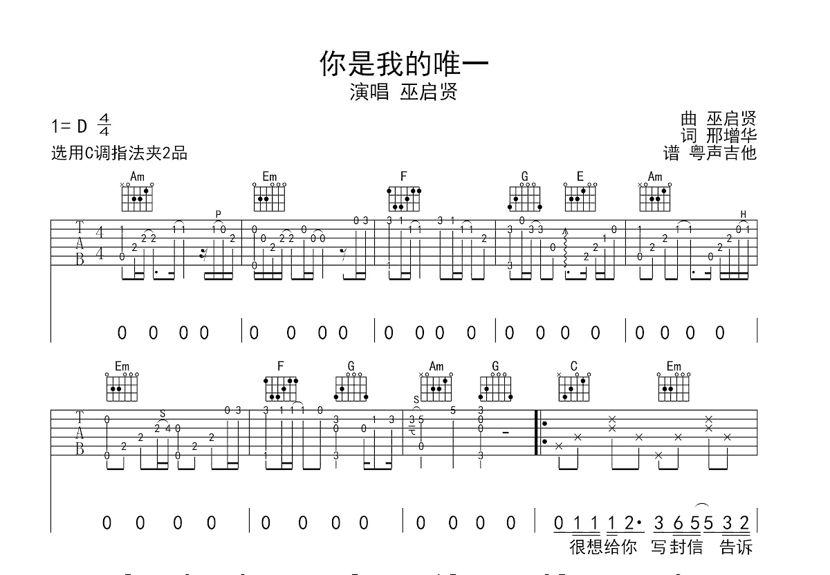 你是我的唯一吉他谱预览图