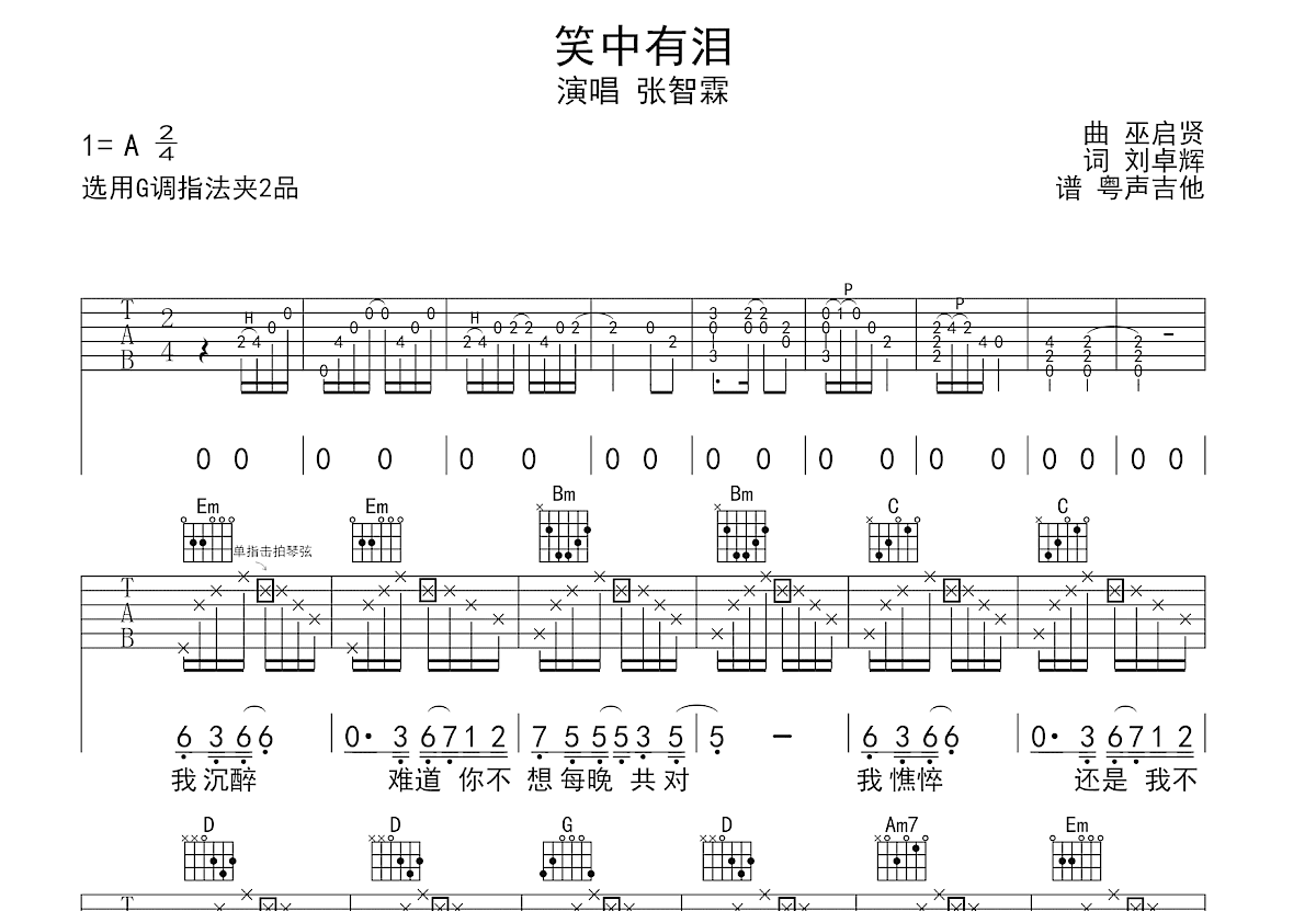 笑中有泪吉他谱预览图