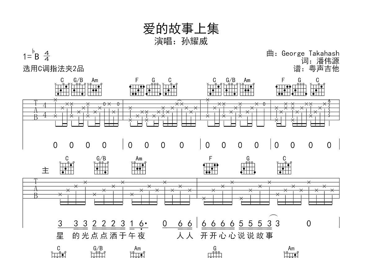 爱的故事上集吉他谱预览图