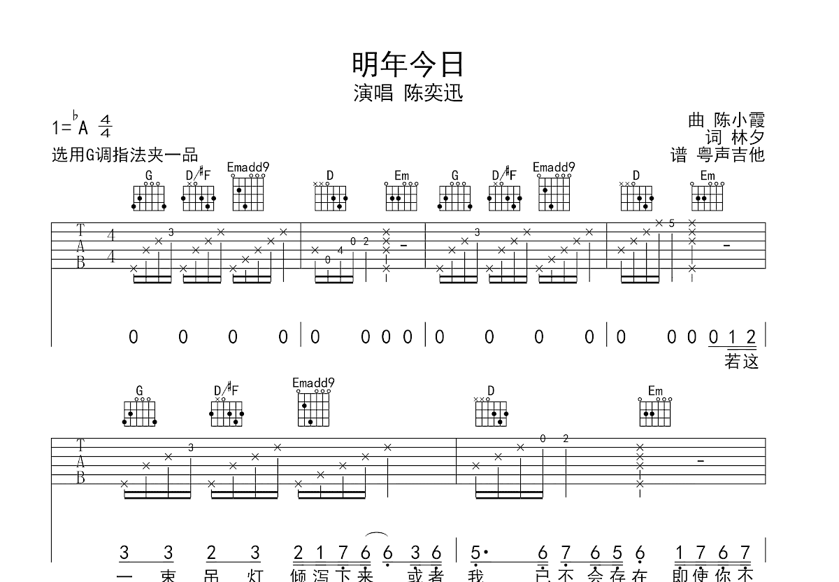 明年今日吉他谱预览图