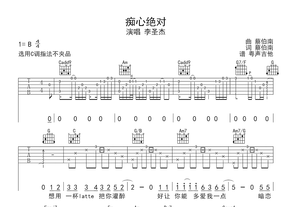 痴心绝对吉他谱预览图