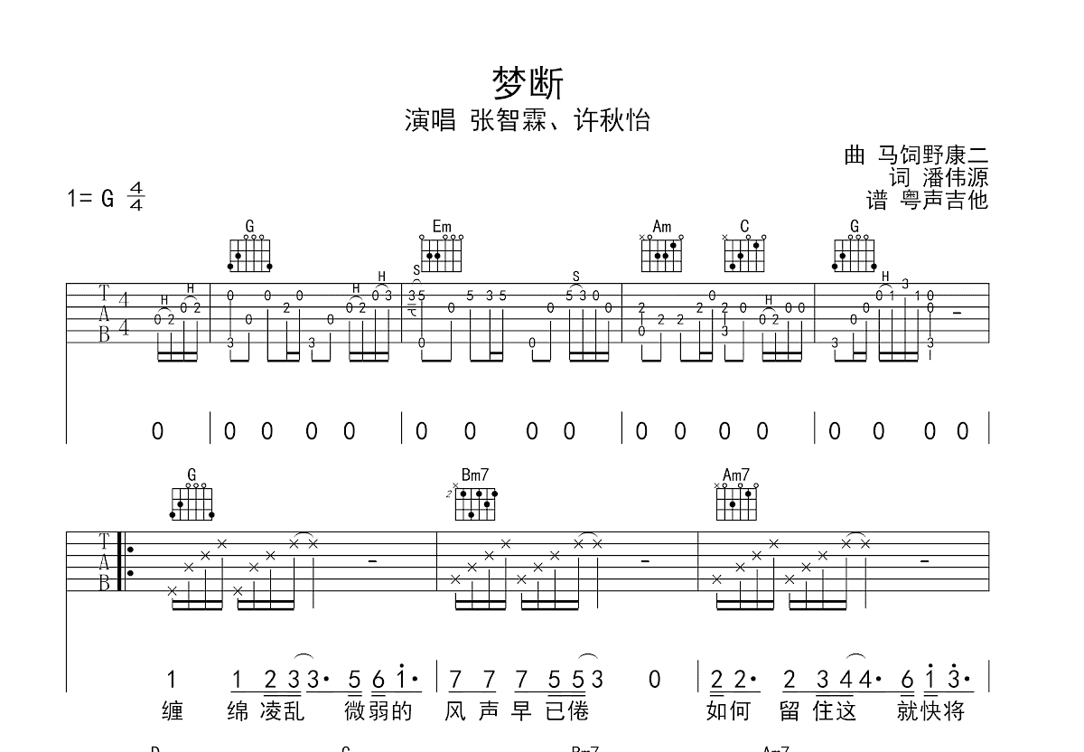 梦断吉他谱预览图