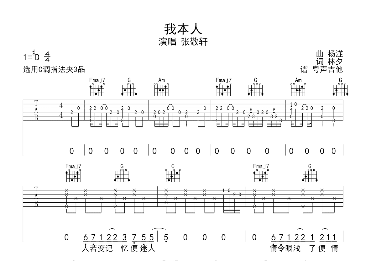 我本人吉他谱预览图
