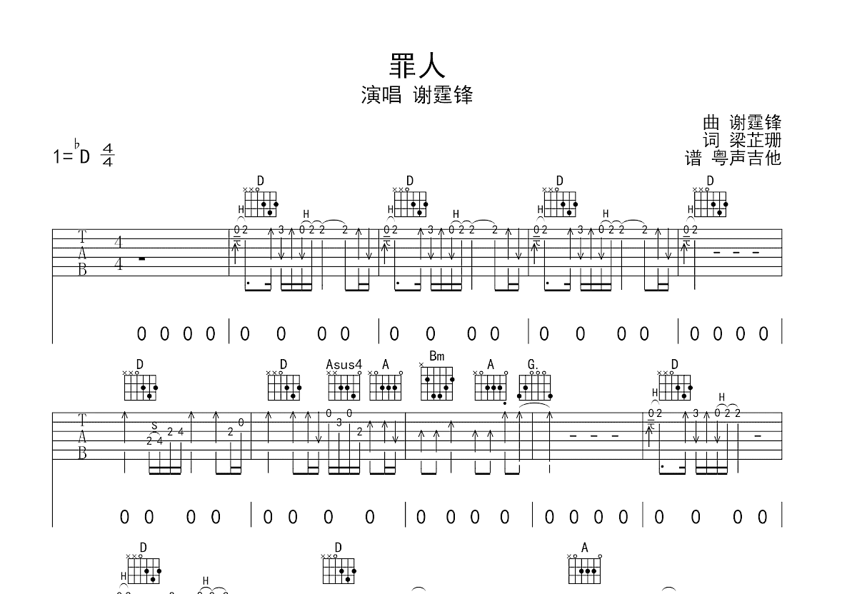 罪人吉他谱预览图