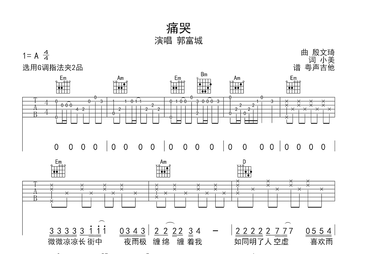 痛哭吉他谱预览图