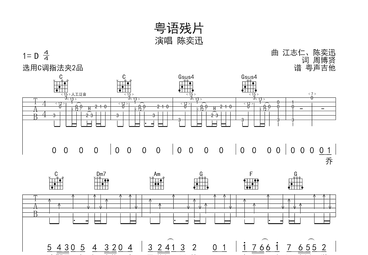 粤语残片吉他谱_陈奕迅_C调弹唱