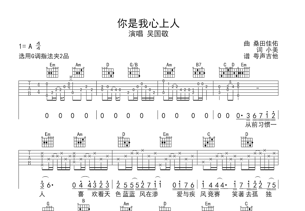 你是我心上人吉他谱预览图