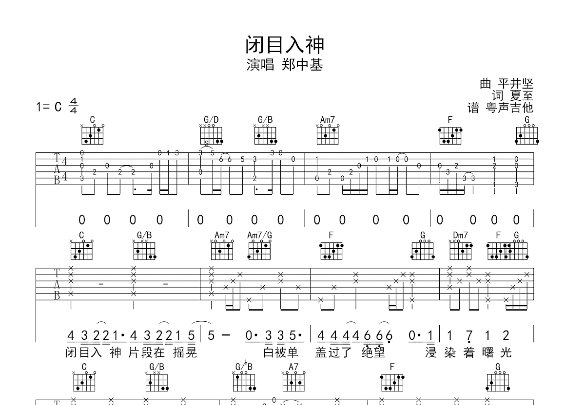 闭目入神吉他谱预览图