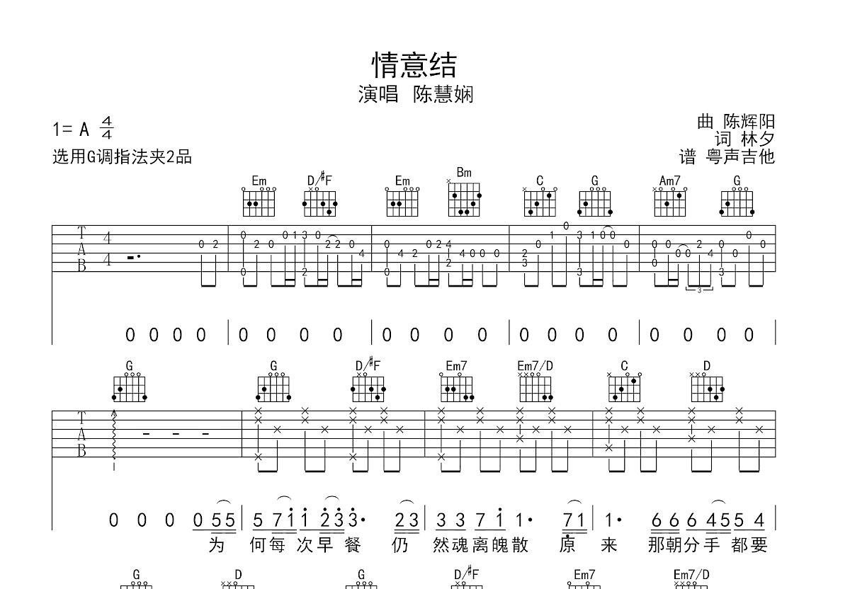 情意结吉他谱预览图