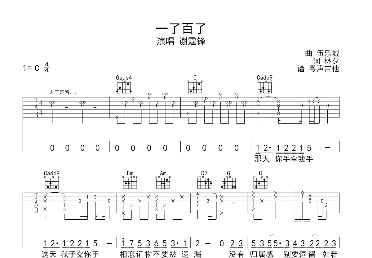 一了百了吉他谱预览图