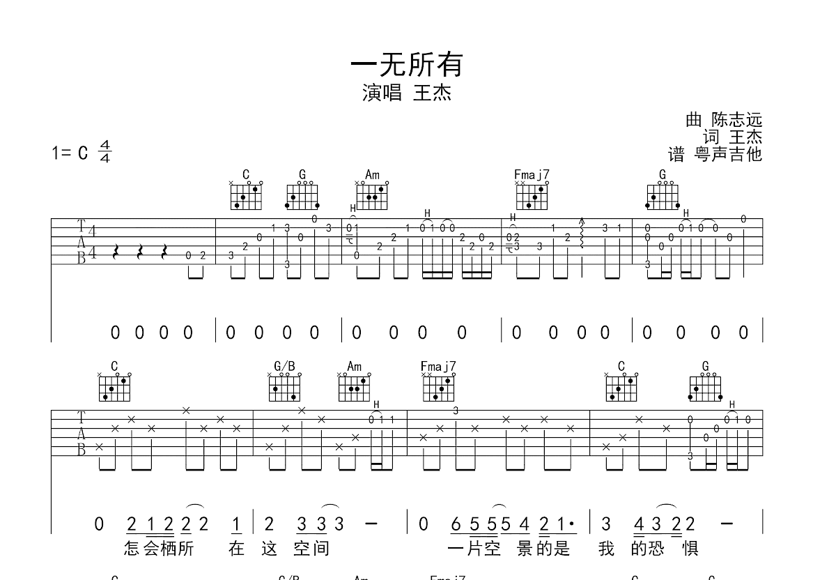 一无所有吉他谱预览图