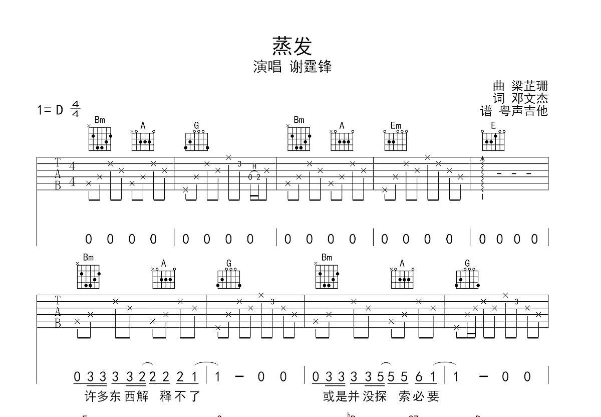 蒸发吉他谱_谢霆锋_D调弹唱