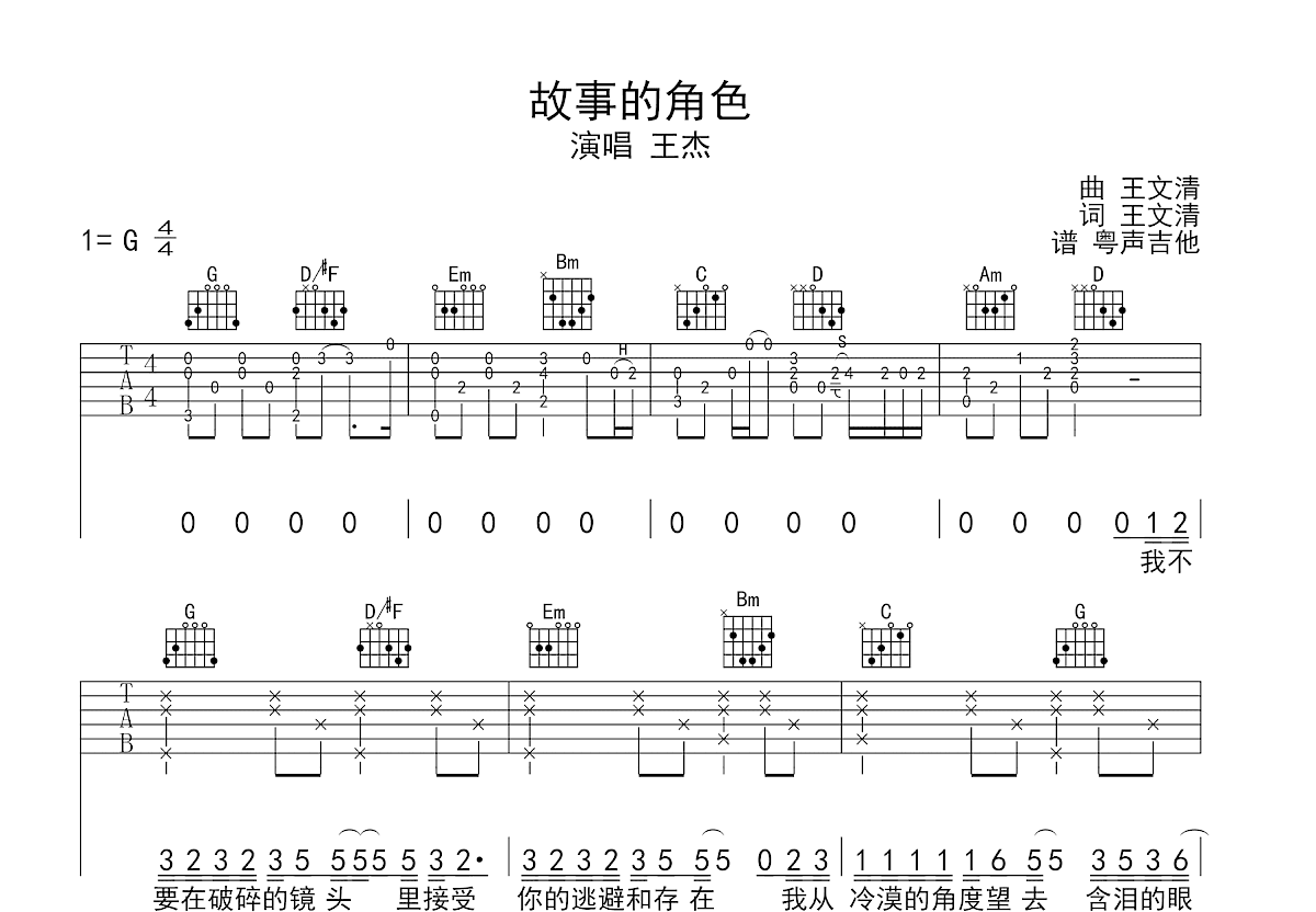故事的角色吉他谱预览图
