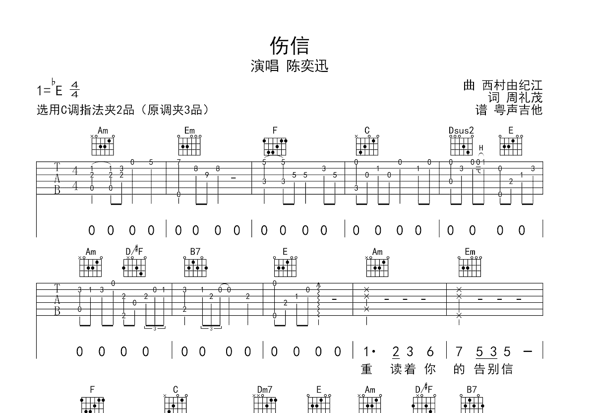伤信吉他谱预览图