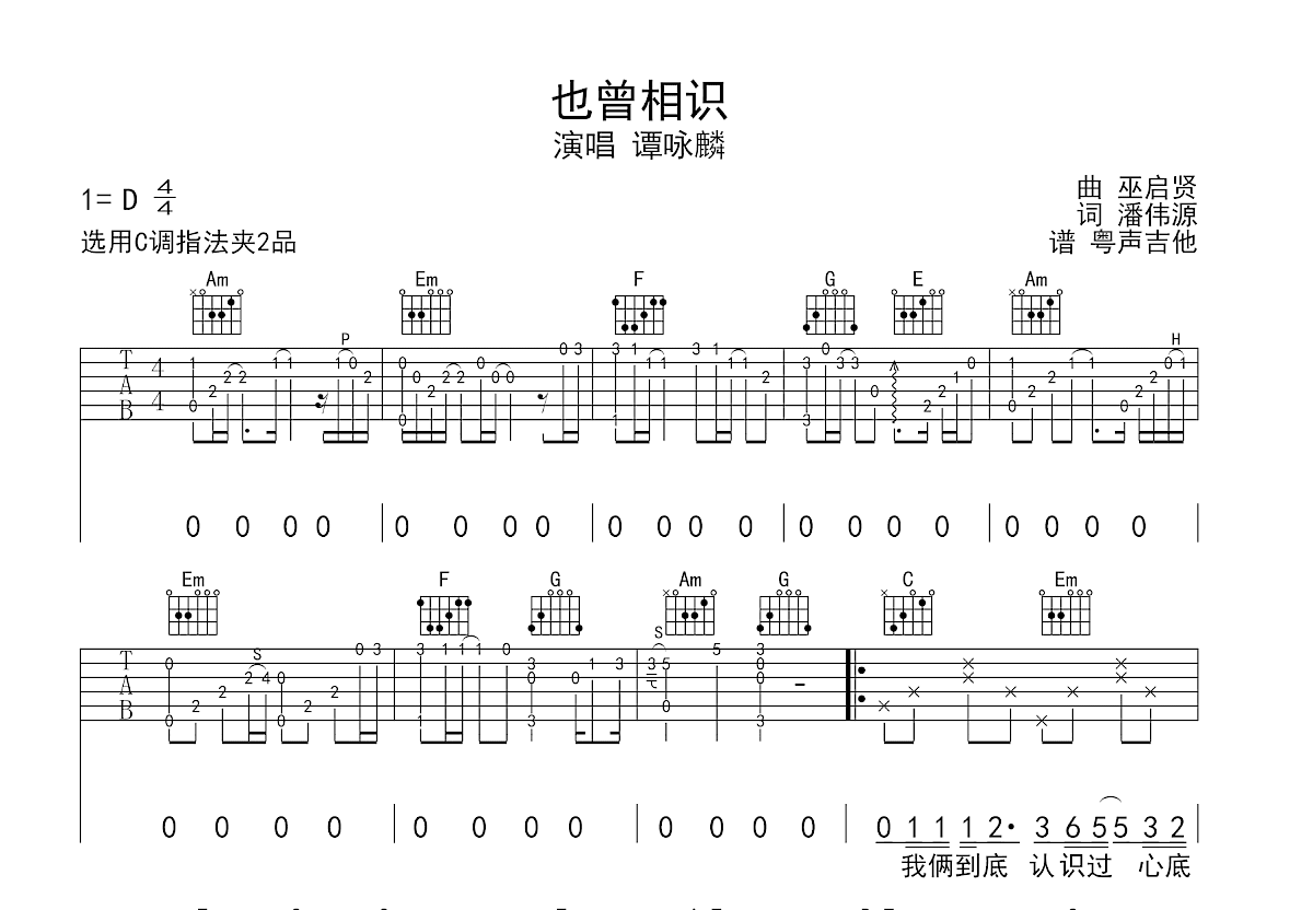 也曾相识吉他谱预览图