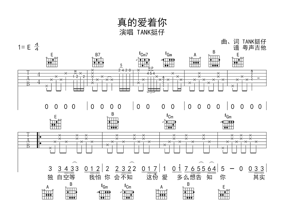 真的爱着你吉他谱预览图