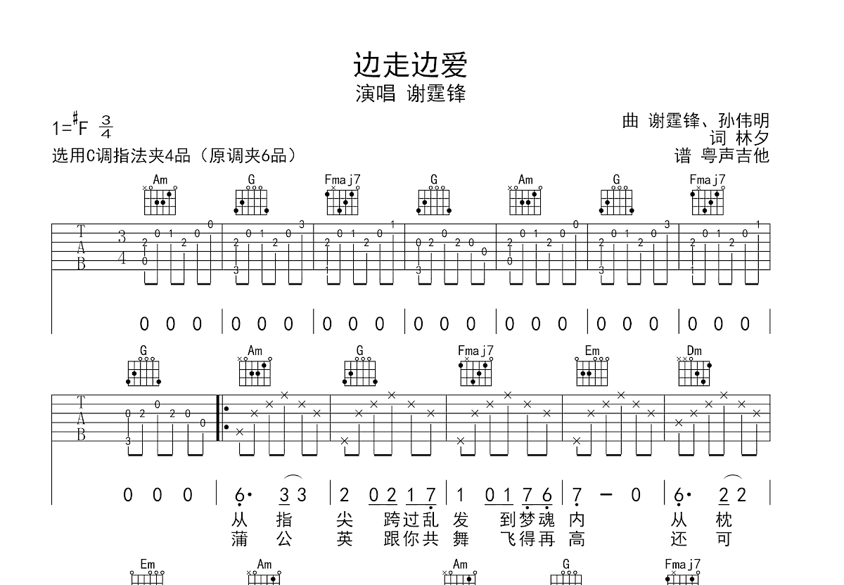 边走边爱吉他谱预览图