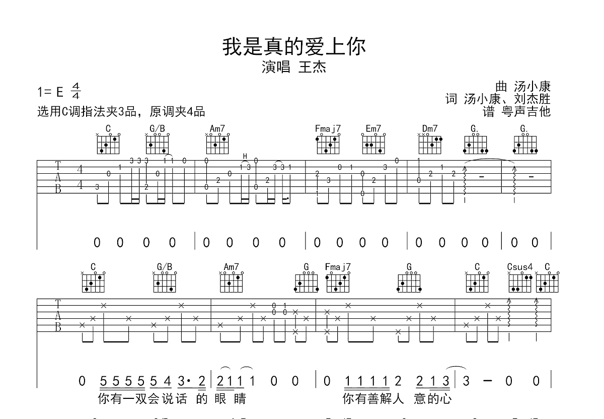 我是真的爱上你吉他谱预览图