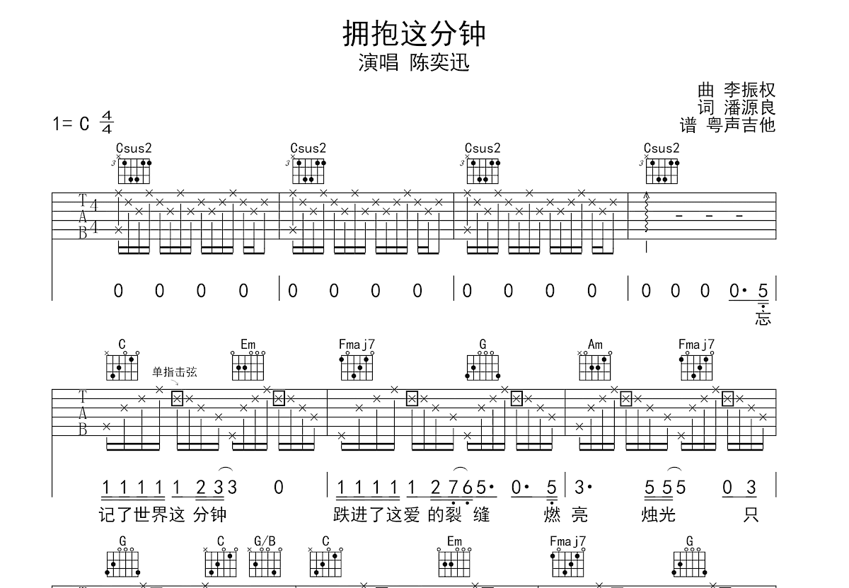 抱拥这分钟吉他谱预览图