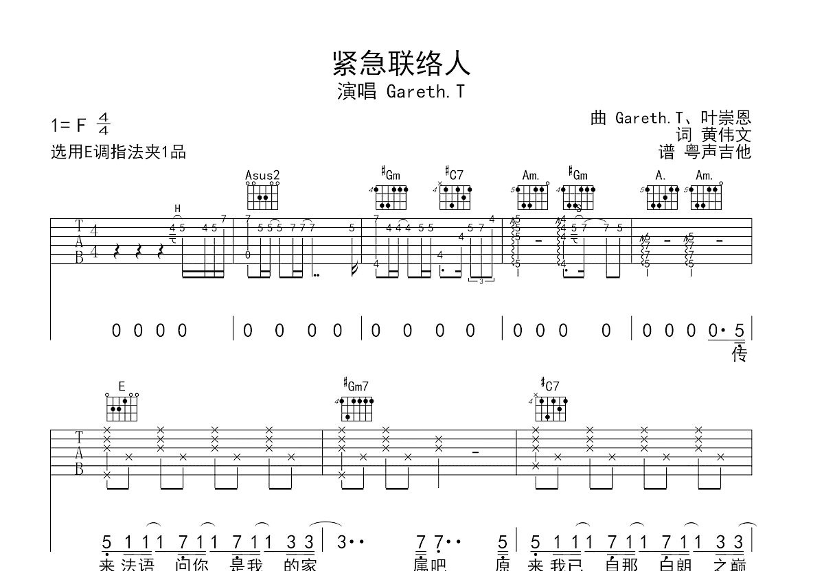 紧急联络人吉他谱预览图
