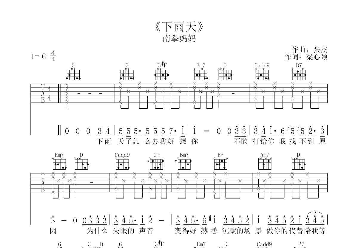 下雨天吉他谱预览图
