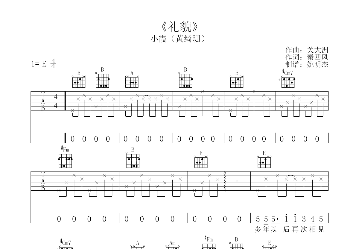 礼貌吉他谱预览图