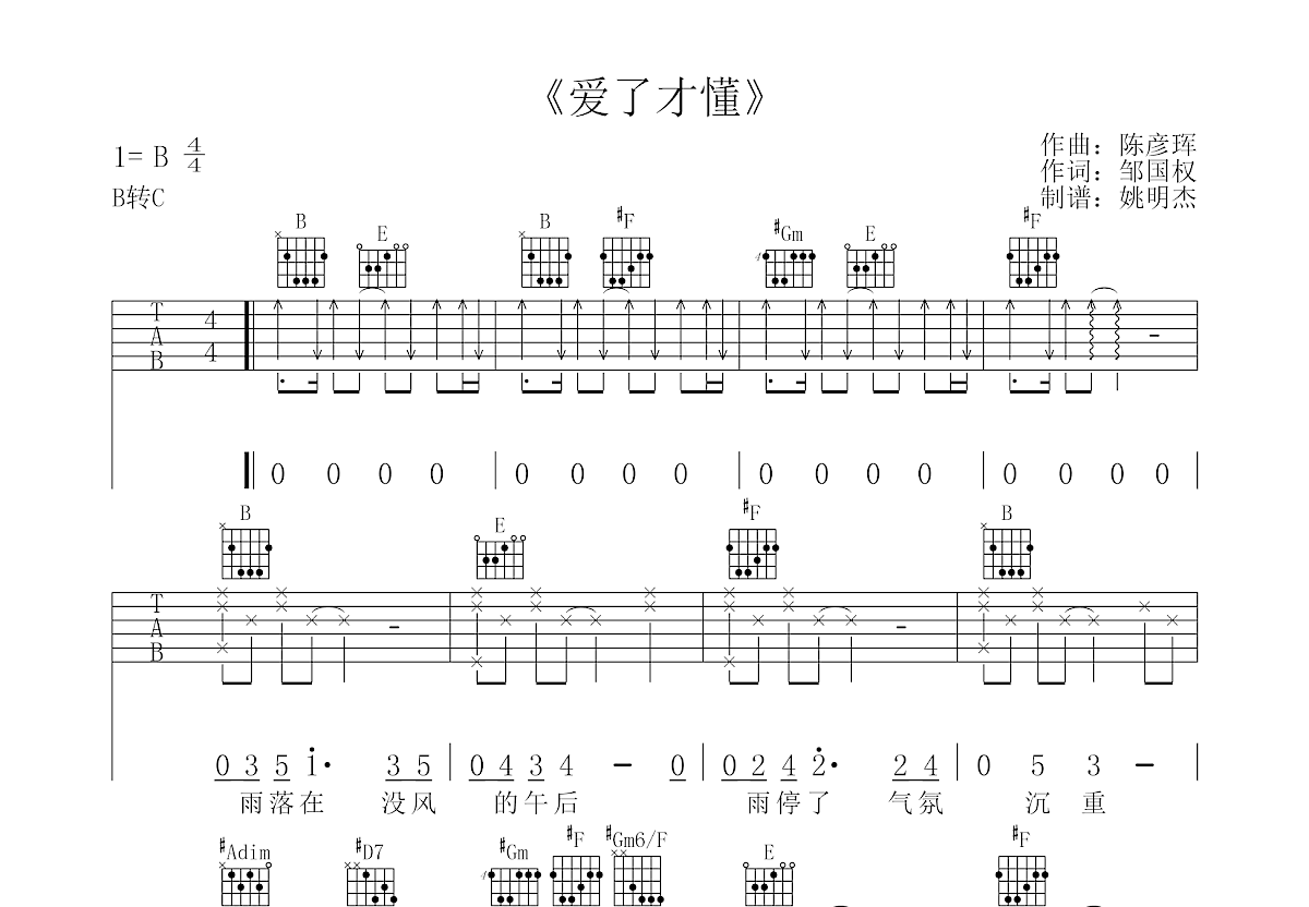 爱了才懂吉他谱预览图