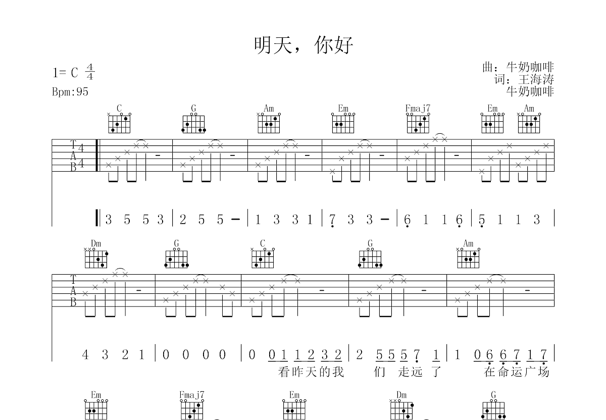 明天，你好吉他谱预览图