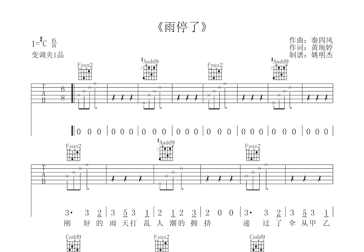 雨停了吉他谱预览图