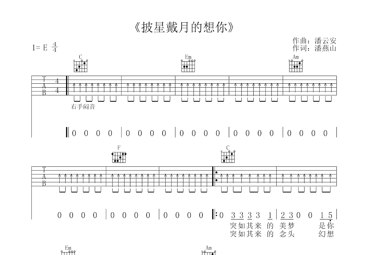 披星戴月的想你吉他谱预览图