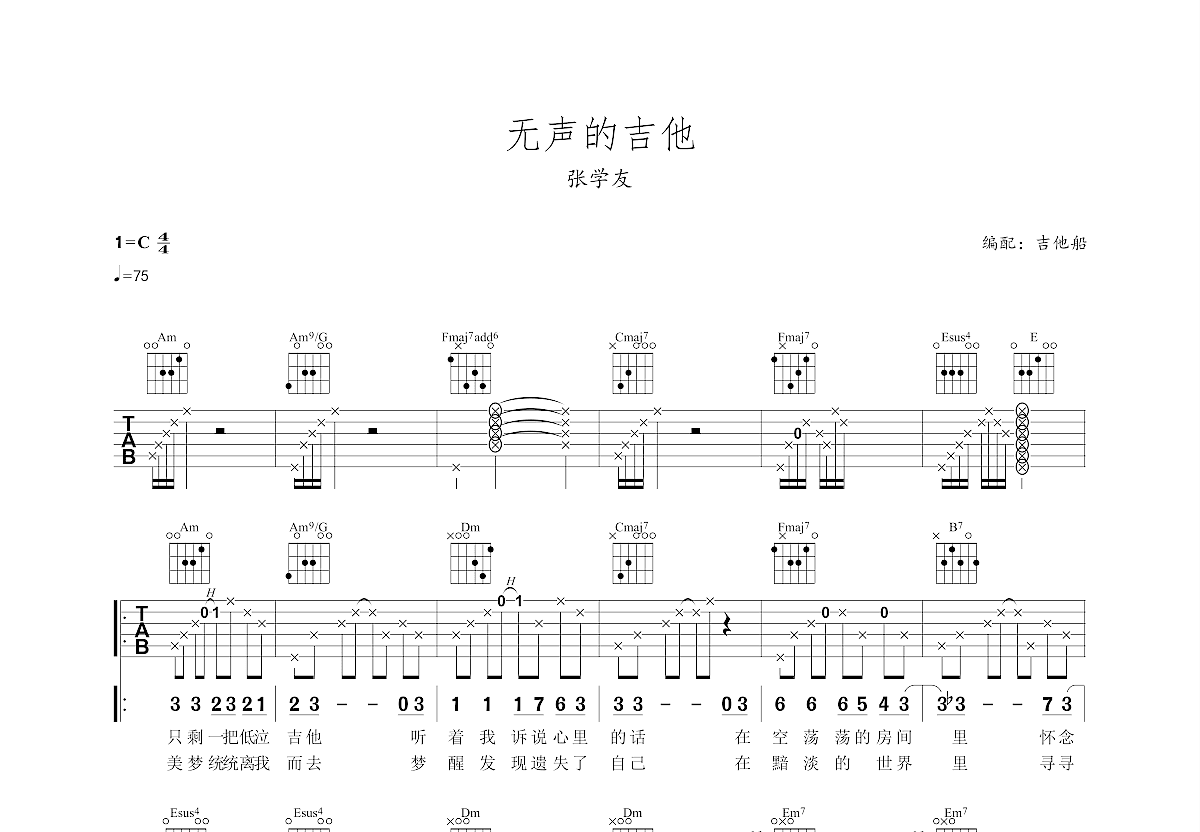 无声的吉他吉他谱预览图