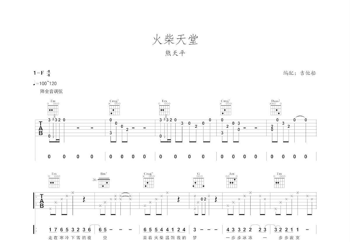 火柴天堂吉他谱预览图