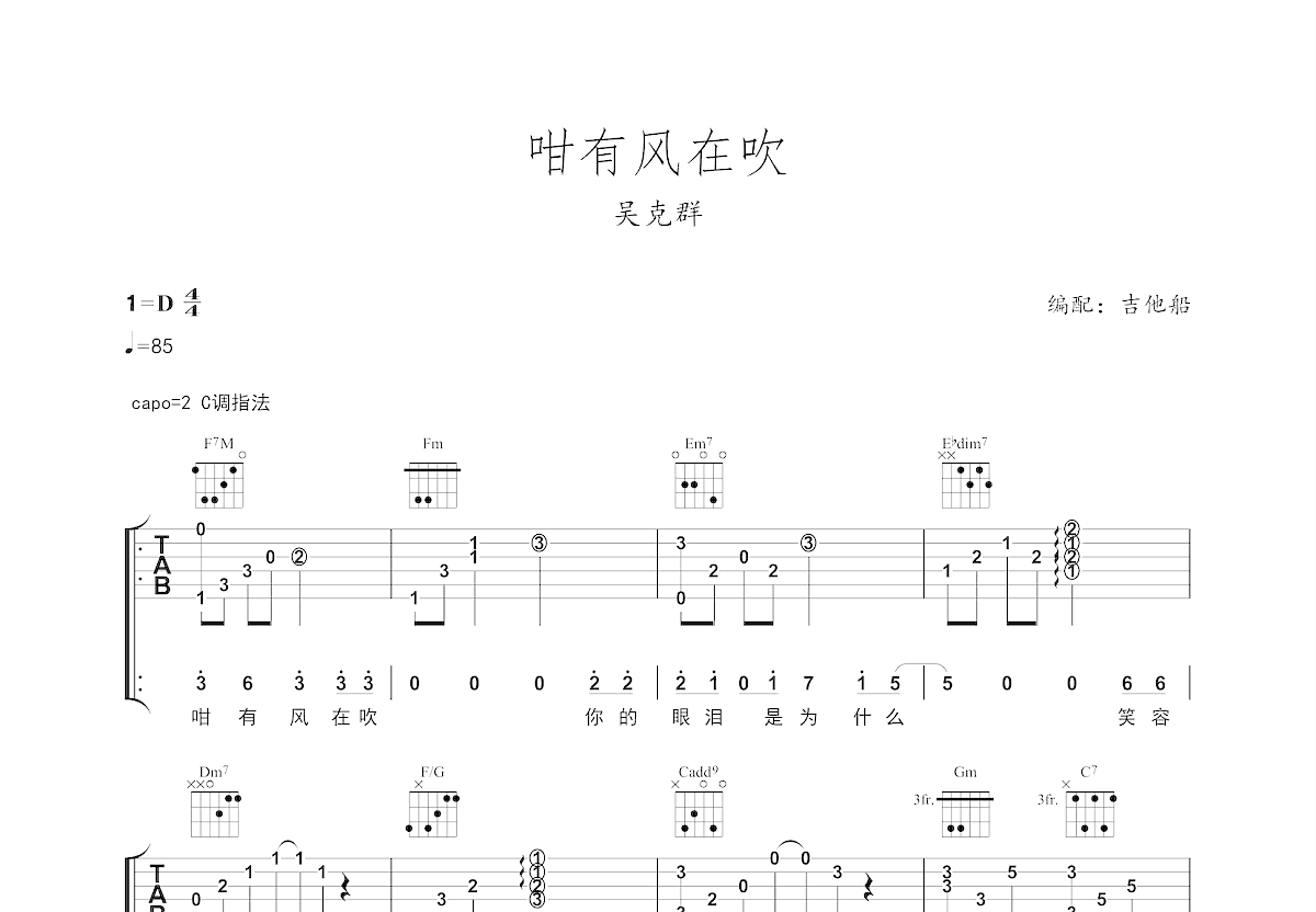 咁有风在吹吉他谱预览图