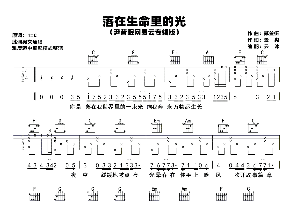 落在生命里的光吉他谱预览图