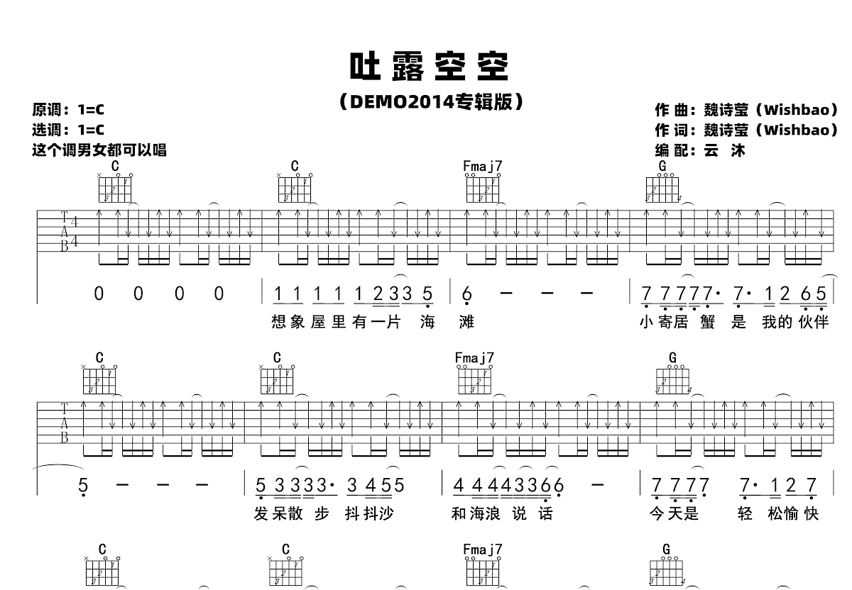 吐露空空吉他谱预览图