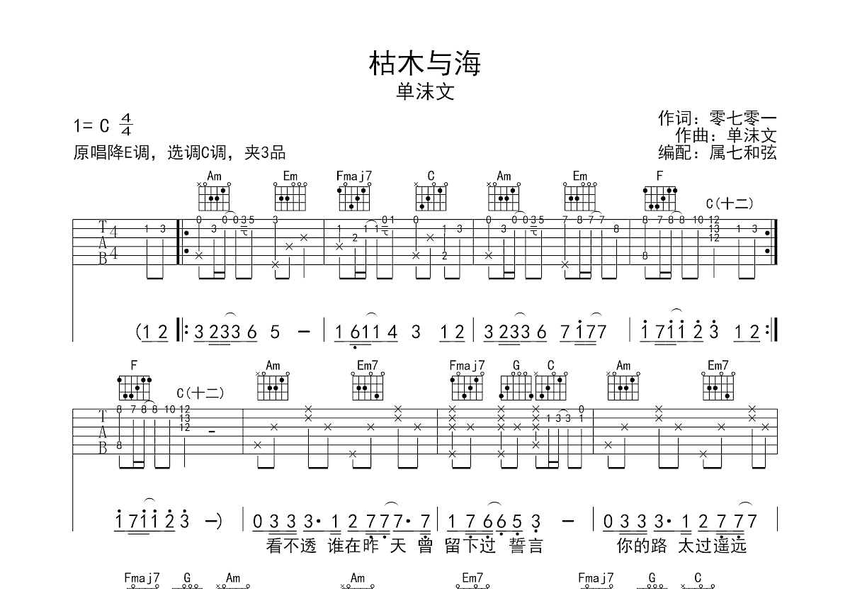 枯木与海吉他谱预览图