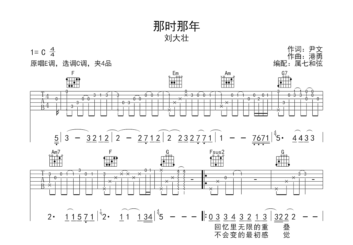 那时那年吉他谱预览图