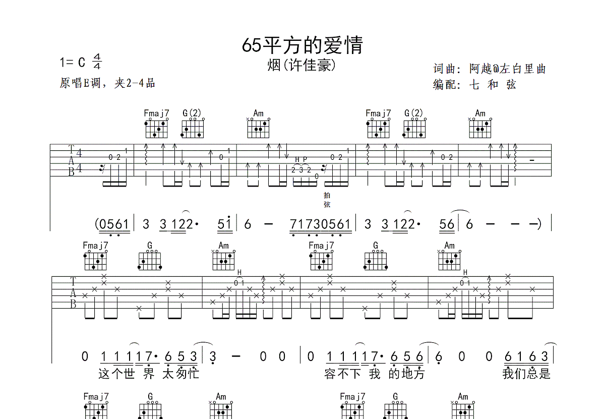 65平方的爱情吉他谱预览图