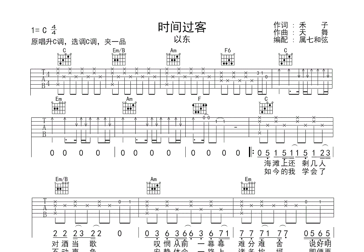 时间过客吉他谱预览图