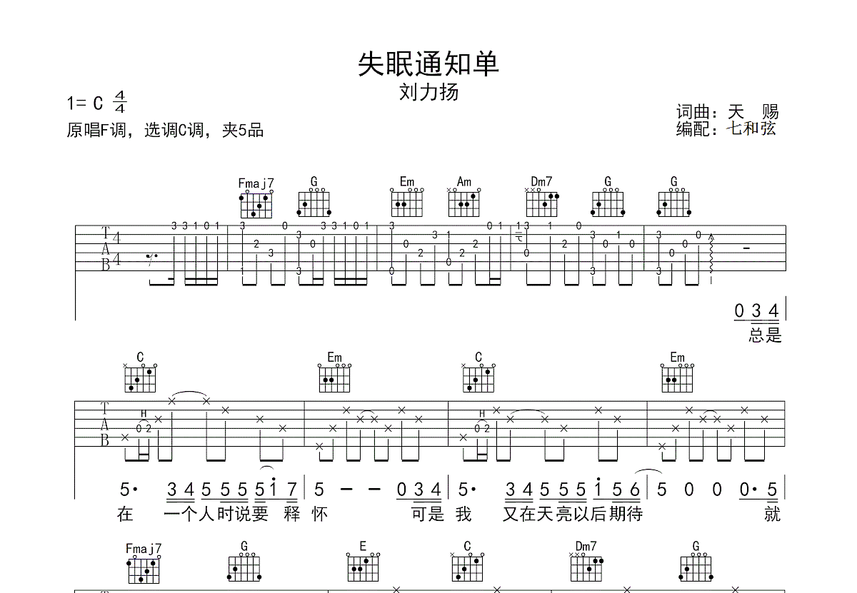 失眠通知单吉他谱预览图