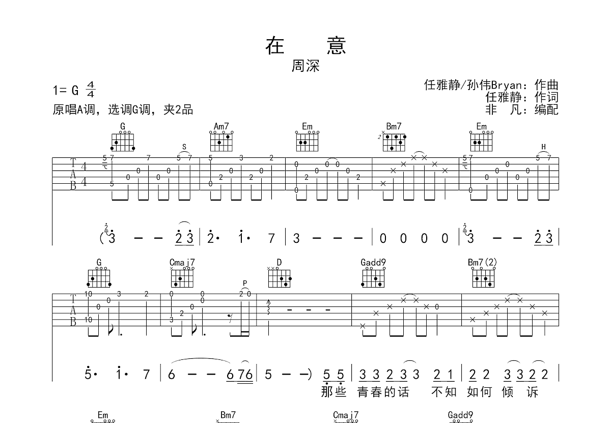 在意吉他谱预览图