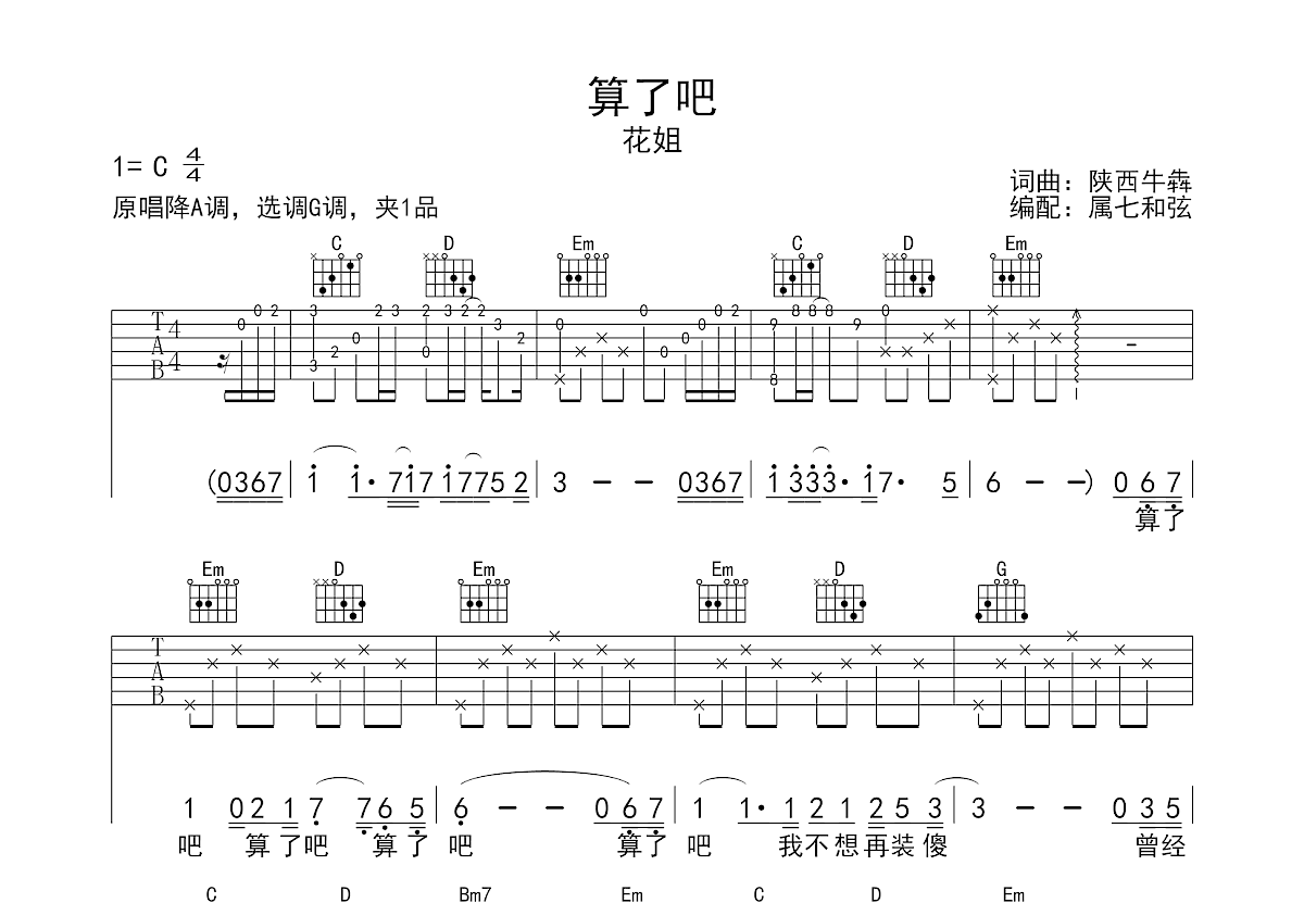 算了吧吉他谱预览图