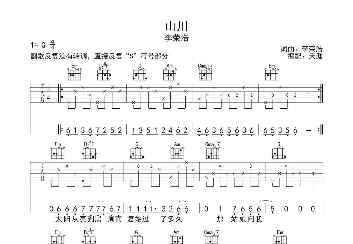 山川吉他谱预览图